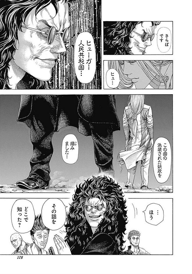 Usogui - Chapter 416 - Page 5